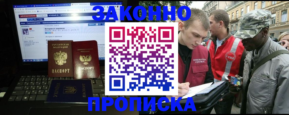 прописка законно в Красноуральске